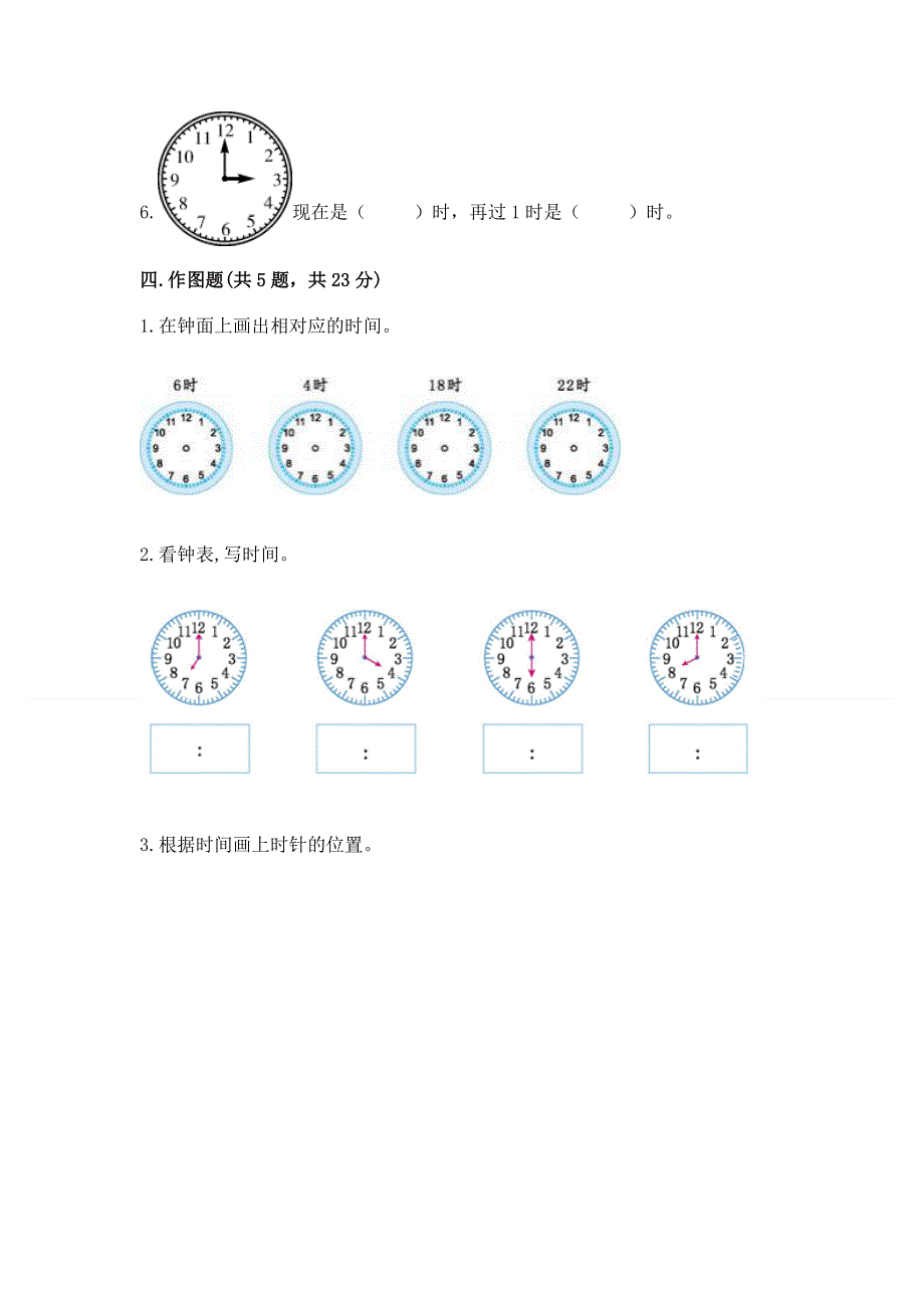 小学一年级数学知识点《认识钟表》必刷题及答案（基础+提升）.docx_第3页