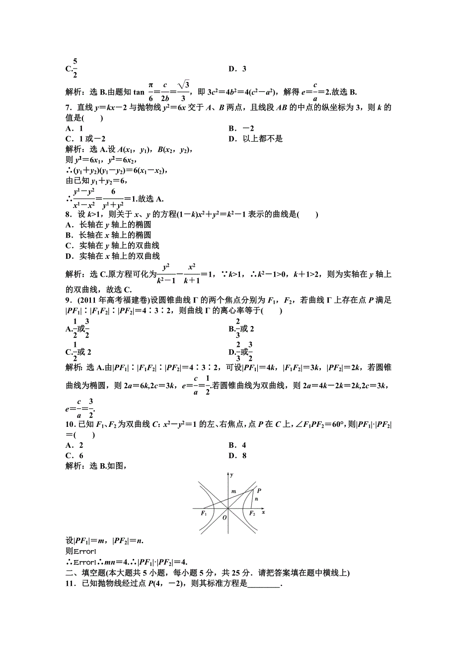 2012【优化方案】精品练：数学湘教版选修1-1第2章章未综合检测.doc_第2页