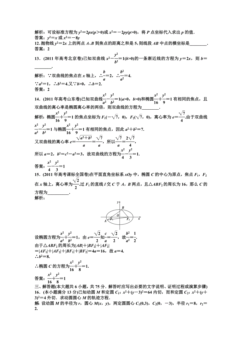 2012【优化方案】精品练：数学湘教版选修1-1第2章章未综合检测.doc_第3页