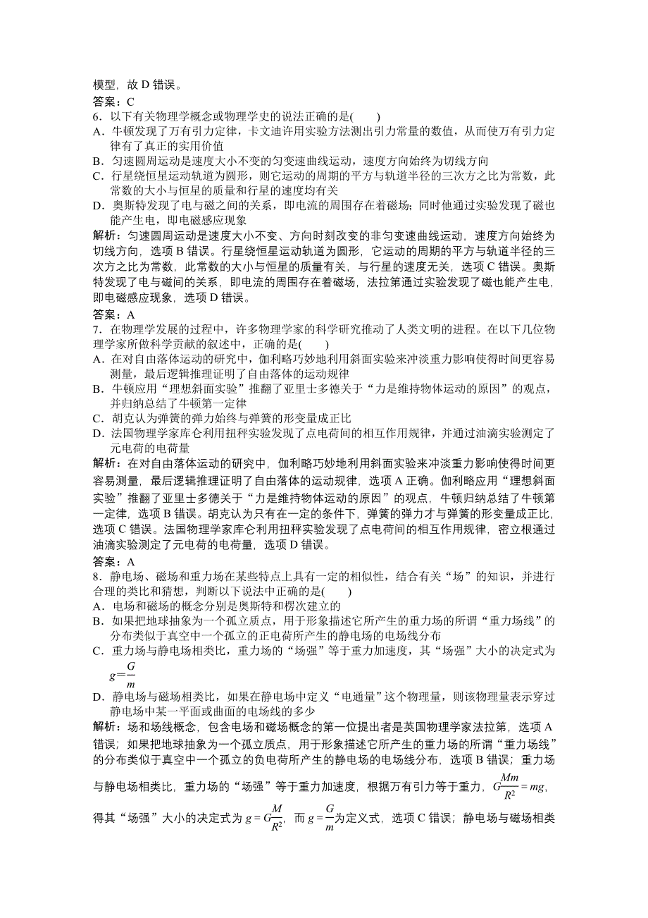 2021届新高考物理二轮（山东专用）优化作业：选择题专项练13　物理学史与思想方法 WORD版含解析.doc_第2页