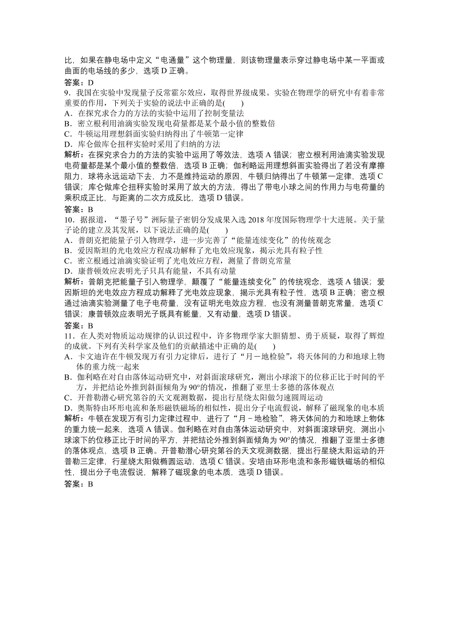 2021届新高考物理二轮（山东专用）优化作业：选择题专项练13　物理学史与思想方法 WORD版含解析.doc_第3页