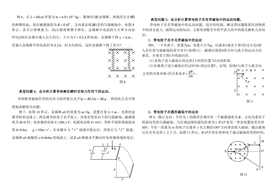 《发布》2022-2023年人教版（2019）高中物理选择性必修2 第1章安培力与洛伦兹力 磁场重点难点易错点高频考点高分必刷经典题 WORD版.doc_第2页