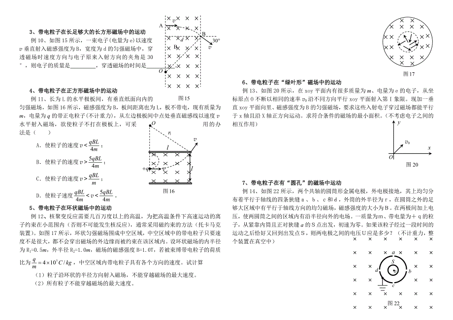 《发布》2022-2023年人教版（2019）高中物理选择性必修2 第1章安培力与洛伦兹力 磁场重点难点易错点高频考点高分必刷经典题 WORD版.doc_第3页