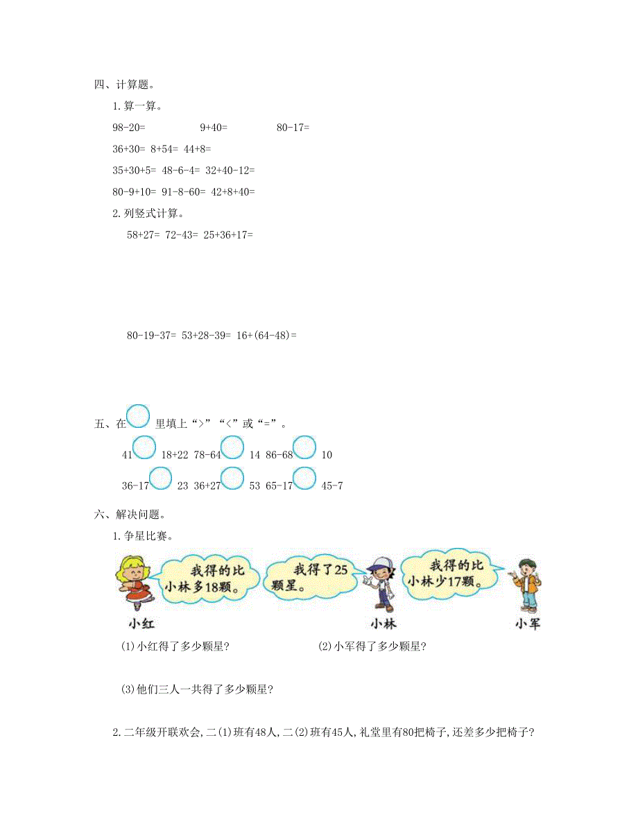 二年级数学上册 第2单元测试卷 新人教版.doc_第2页