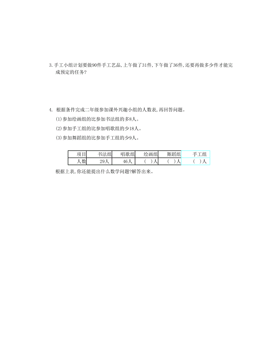 二年级数学上册 第2单元测试卷 新人教版.doc_第3页