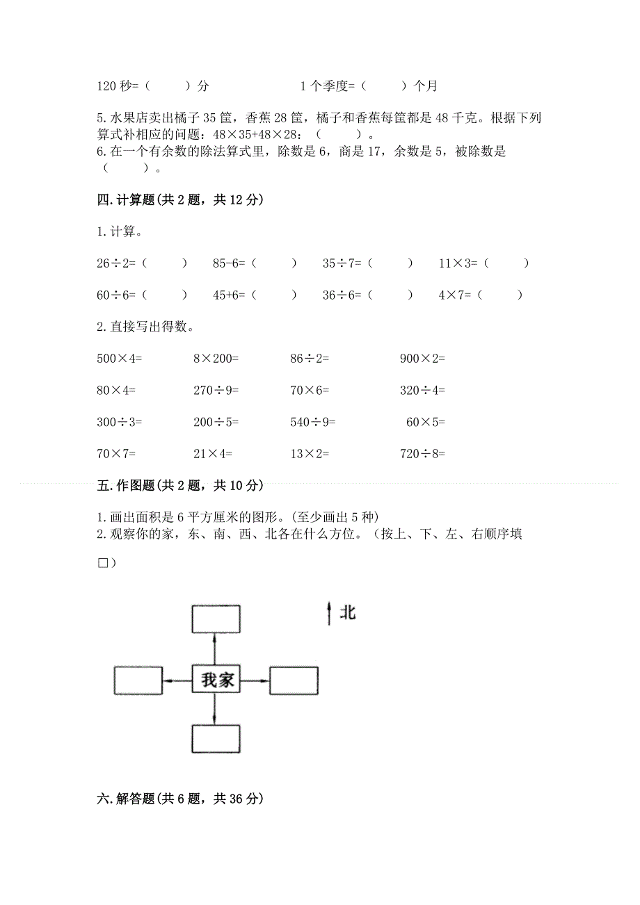 人教版三年级下册数学期末测试卷答案免费.docx_第2页