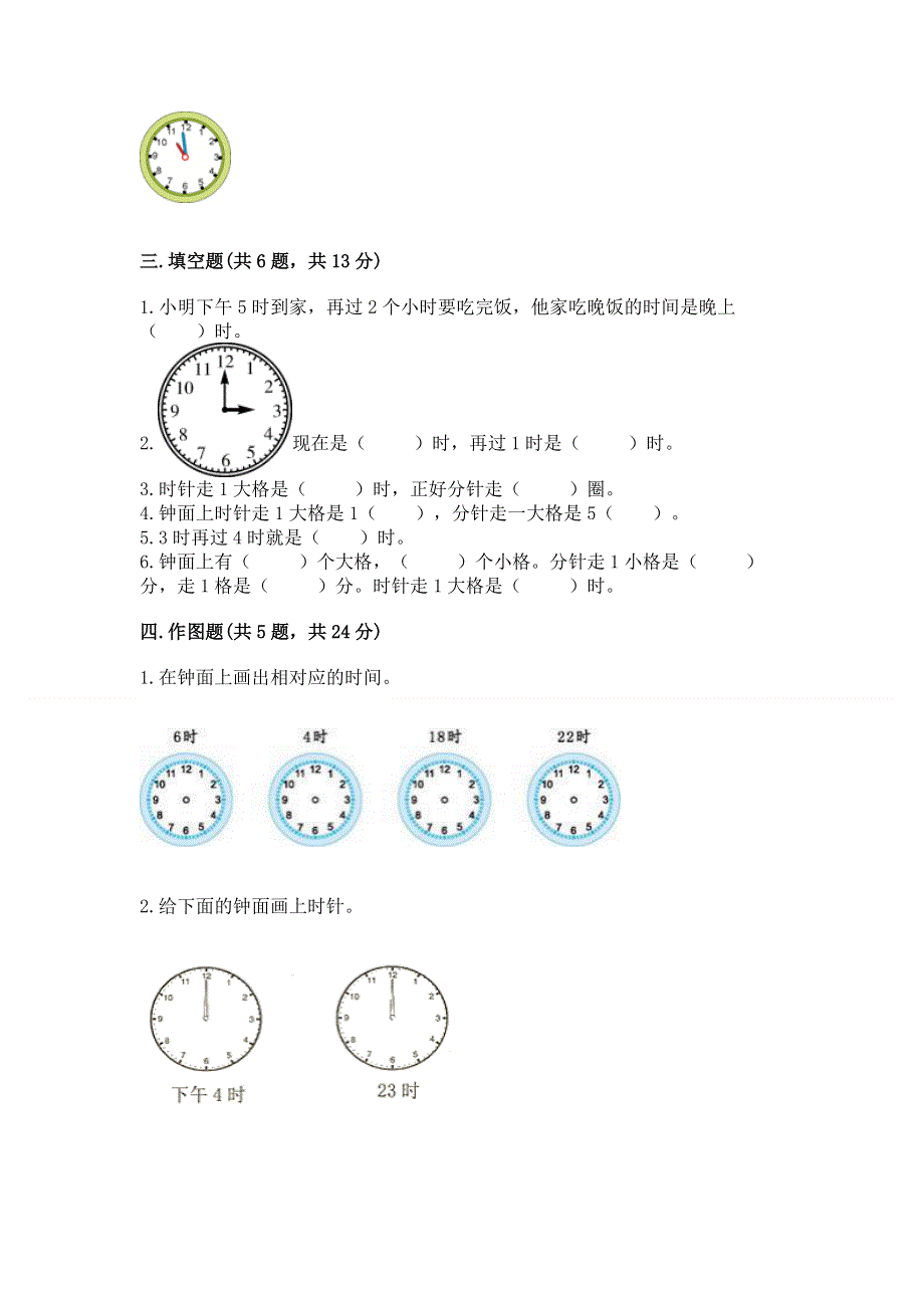 小学一年级数学知识点《认识钟表》必刷题学生专用.docx_第3页