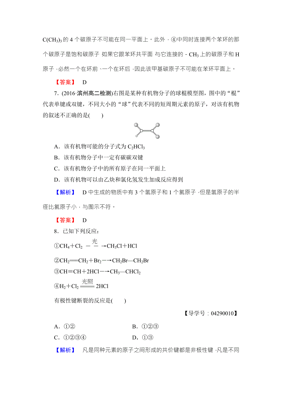 2016-2017学年高中化学鲁教版选修5学业分层测评：2 碳原子的成键方式 WORD版含解析.doc_第3页