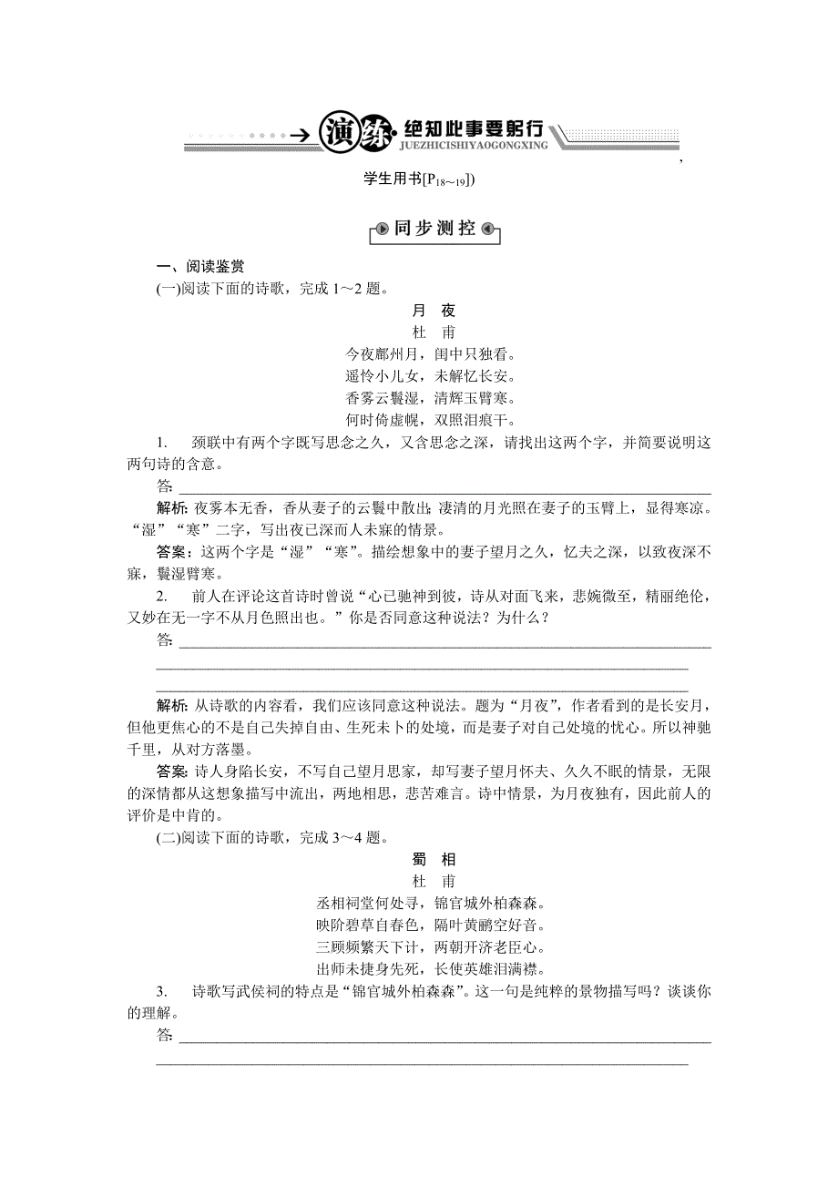 《优化方案》2015-2016学年高二语文粤教版选修《唐诗宋词元曲选读》杜甫诗五首 练习 WORD版含解析.doc_第1页