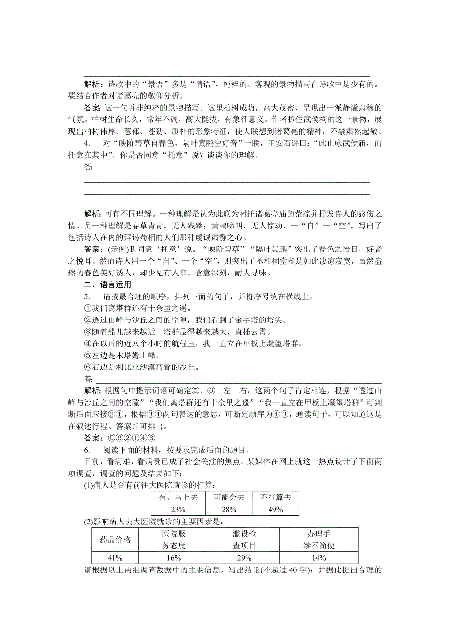 《优化方案》2015-2016学年高二语文粤教版选修《唐诗宋词元曲选读》杜甫诗五首 练习 WORD版含解析.doc_第2页