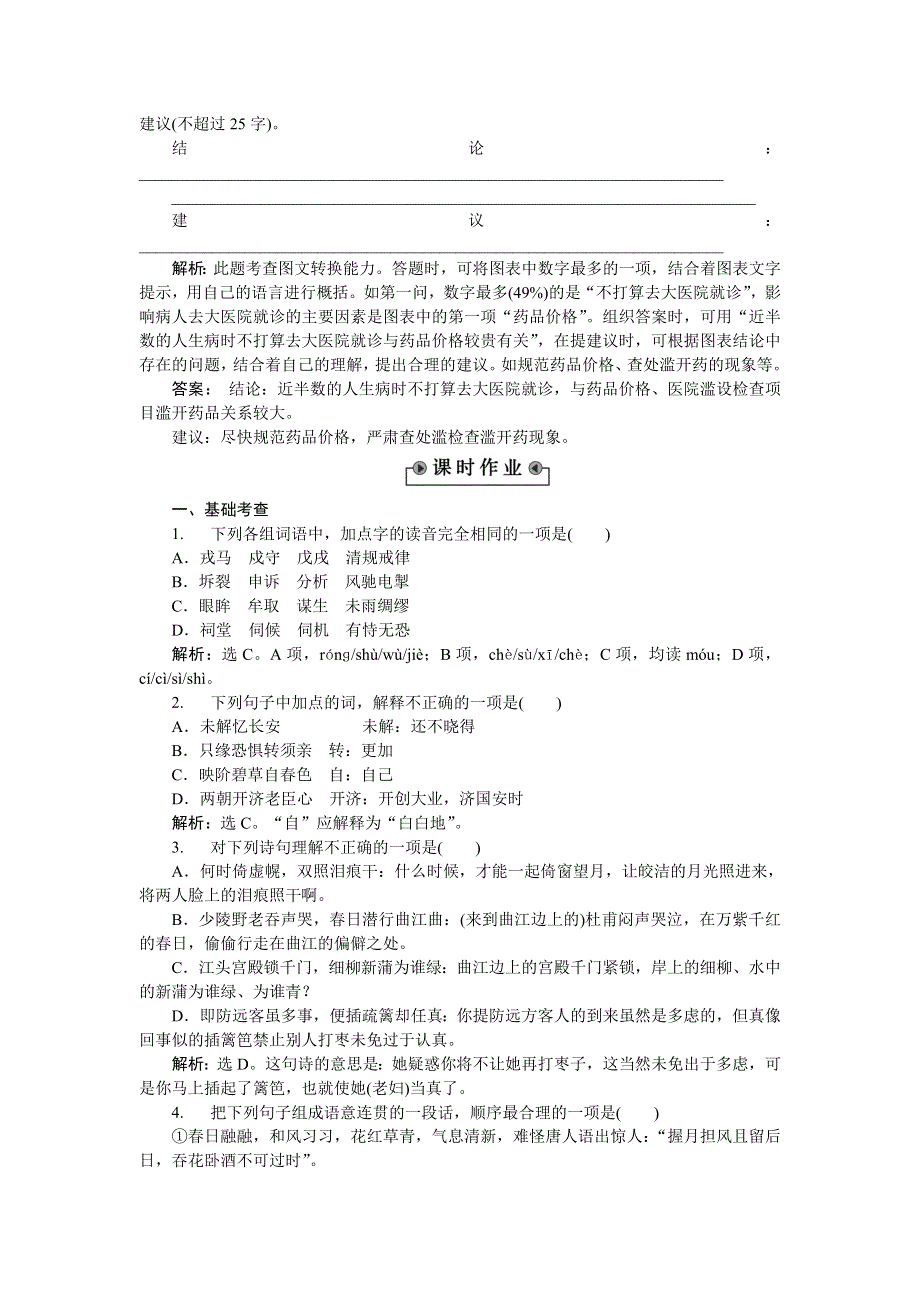 《优化方案》2015-2016学年高二语文粤教版选修《唐诗宋词元曲选读》杜甫诗五首 练习 WORD版含解析.doc_第3页