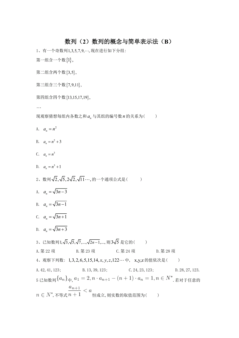 2020届高考数学（文）二轮高分冲刺专题六：数列（2）数列的概念与简单表示法（B） WORD版含答案.doc_第1页