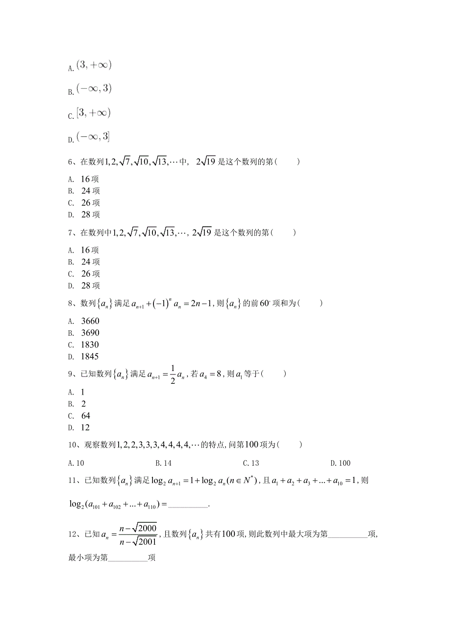 2020届高考数学（文）二轮高分冲刺专题六：数列（2）数列的概念与简单表示法（B） WORD版含答案.doc_第2页