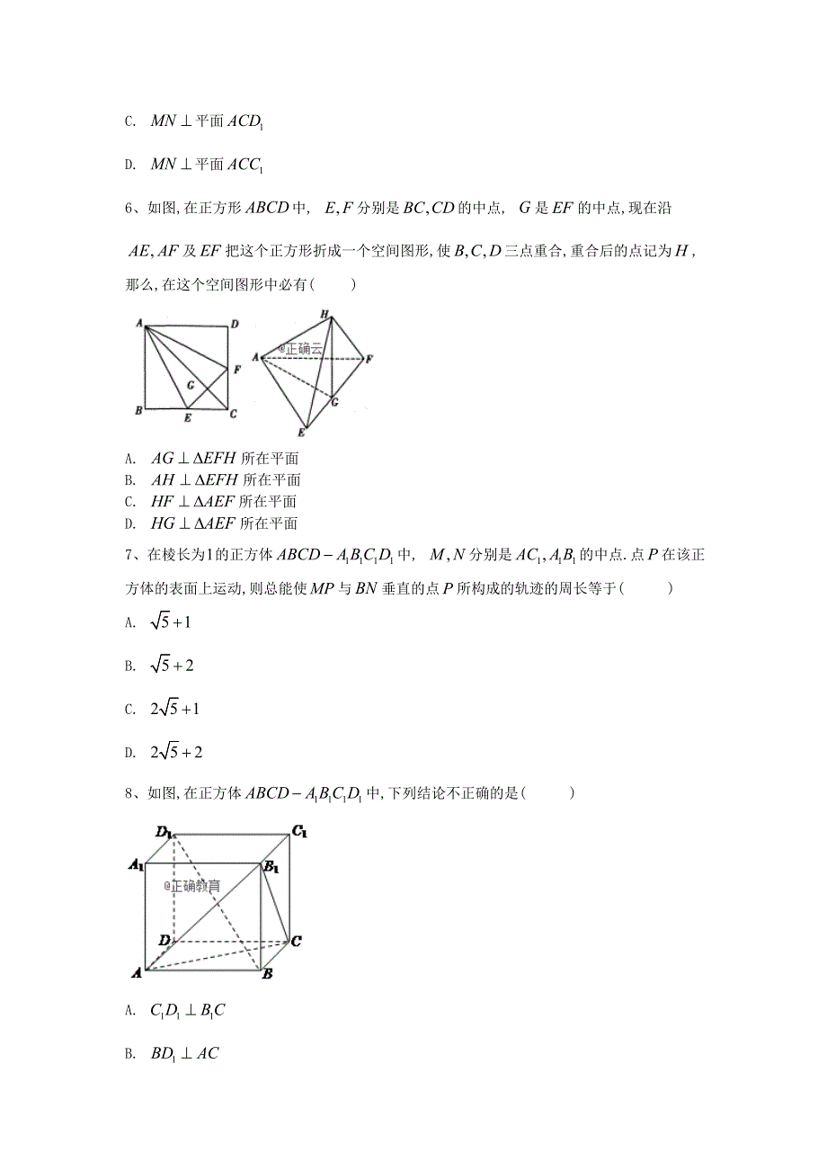 2020届高考数学（文）二轮高分冲刺专题八：立体几何（10）直线、平面垂直的判定及其性质（B） WORD版含答案.doc_第2页