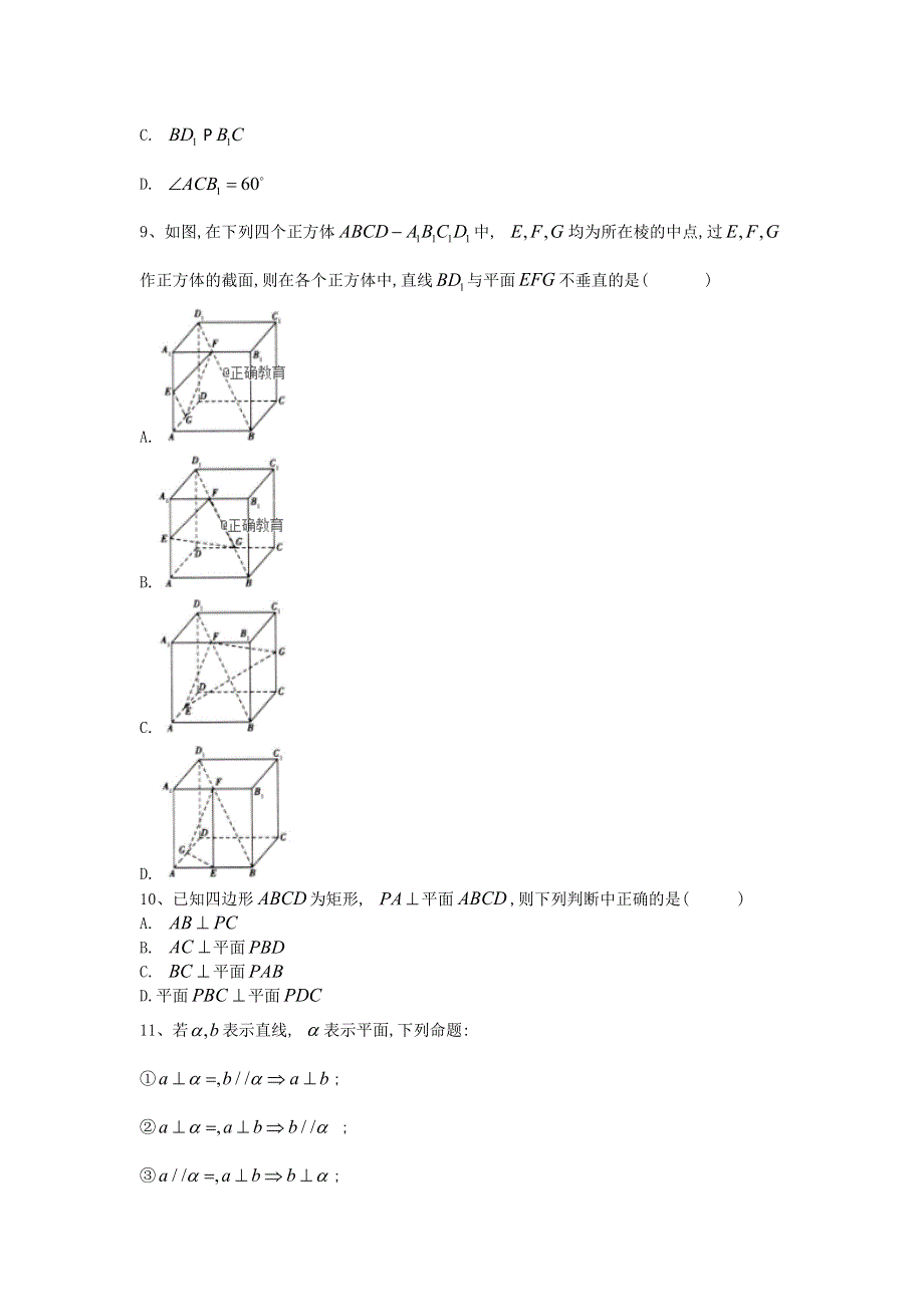 2020届高考数学（文）二轮高分冲刺专题八：立体几何（10）直线、平面垂直的判定及其性质（B） WORD版含答案.doc_第3页