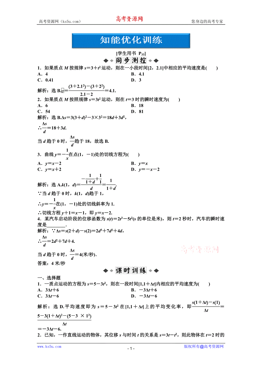 2012【优化方案】精品练：数学湘教版选修1-1第3章3.1.2知能优化训练.doc_第1页