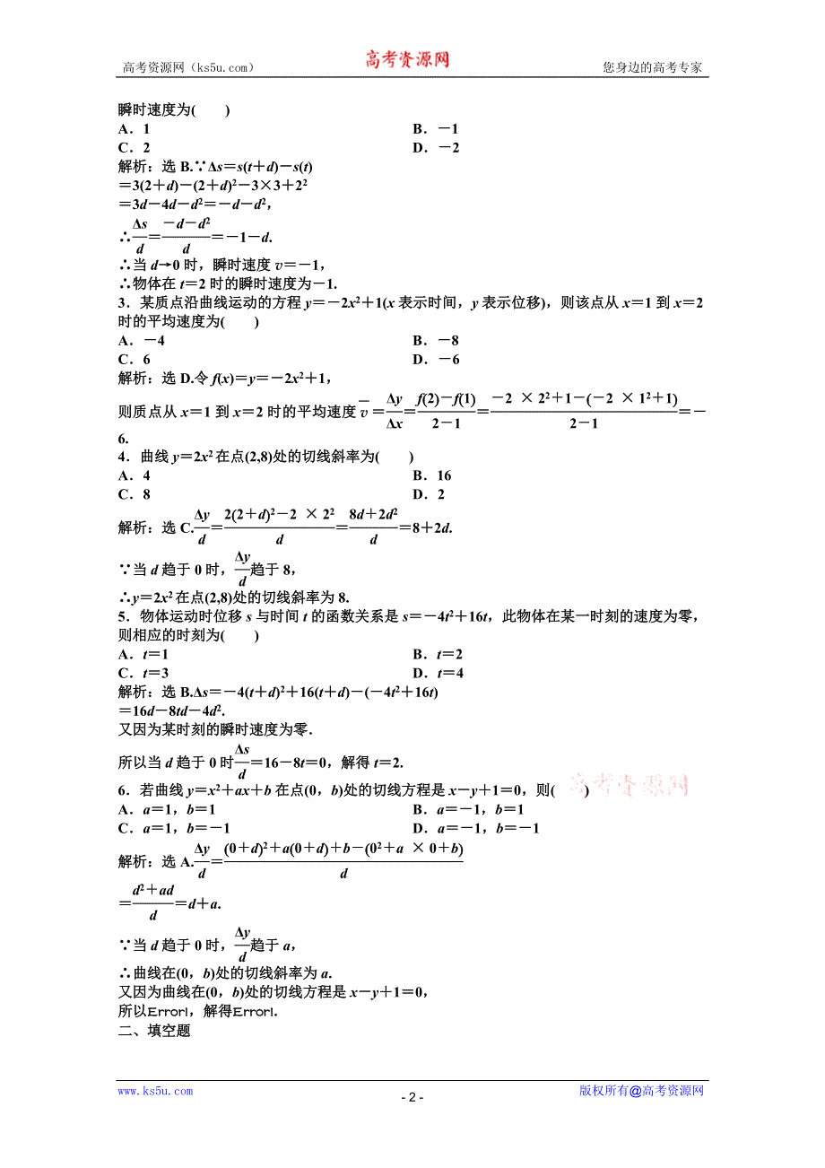 2012【优化方案】精品练：数学湘教版选修1-1第3章3.1.2知能优化训练.doc_第2页