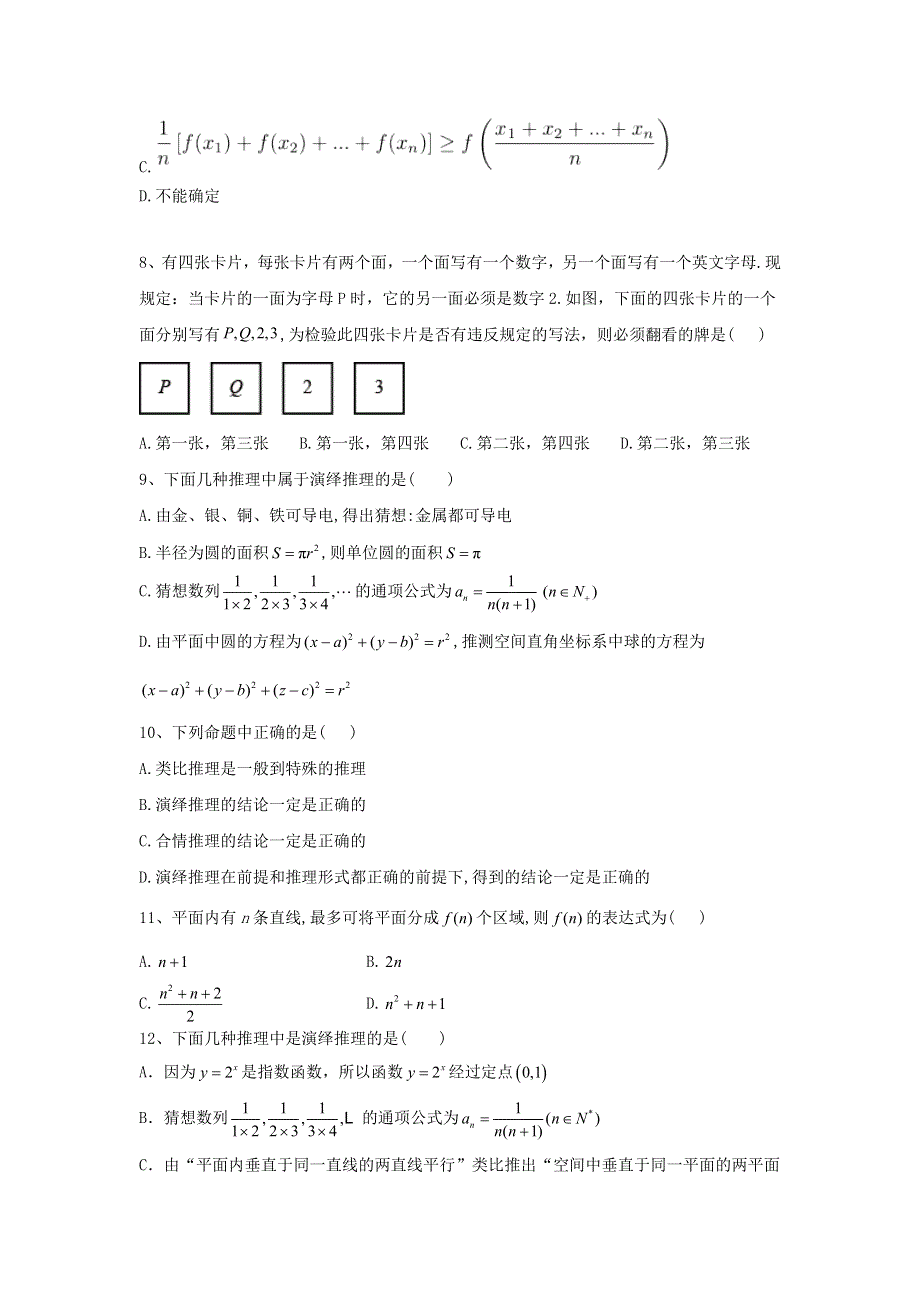 2020届高考数学（文）二轮高分冲刺专题十一：算法初步、推理与证明、复数（3）合情推理与演绎推理 WORD版含答案.doc_第2页