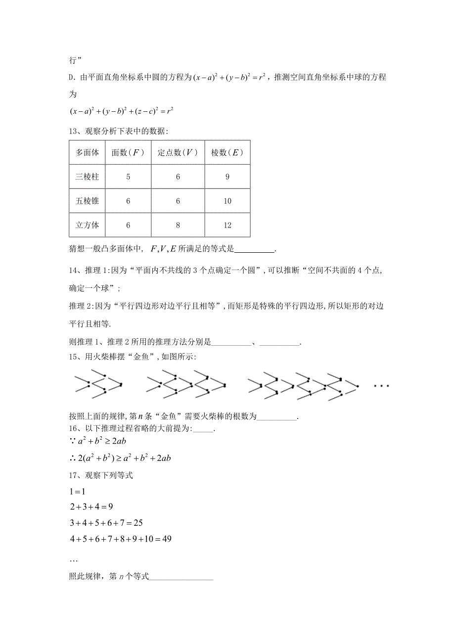 2020届高考数学（文）二轮高分冲刺专题十一：算法初步、推理与证明、复数（3）合情推理与演绎推理 WORD版含答案.doc_第3页