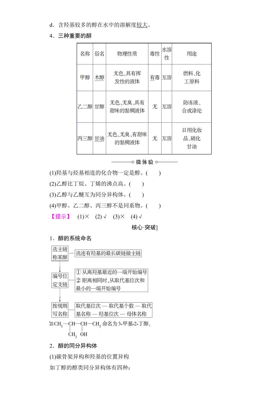 2016-2017学年高中化学鲁教版选修5教师用书：第2章 第2节 第1课时　醇 WORD版含解析.doc_第2页