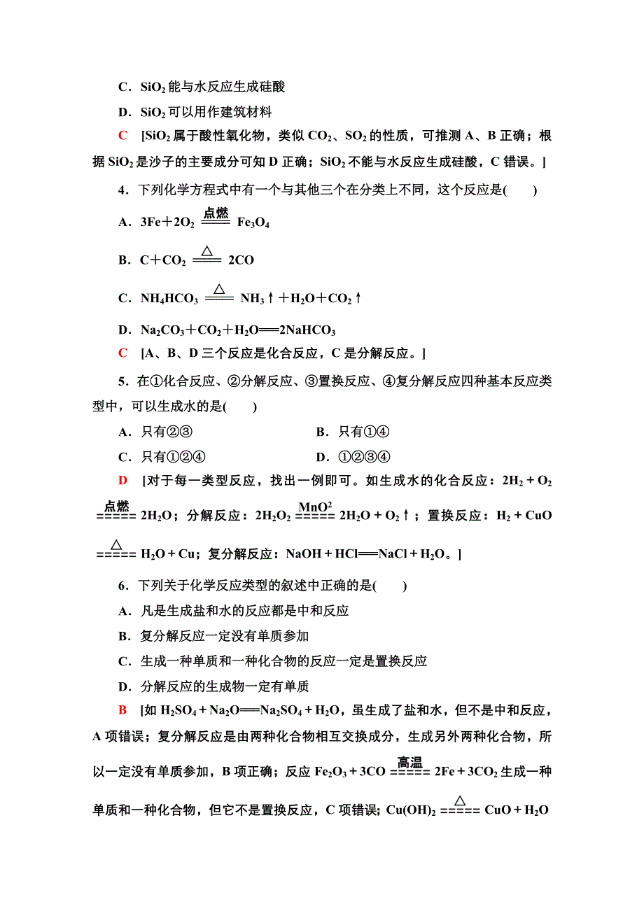 2020-2021学年化学新教材苏教版必修第一册课时分层作业：专题1 第1单元 第2课时 化学反应的分类 WORD版含解析.doc_第2页