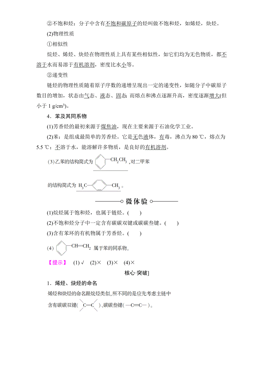 2016-2017学年高中化学鲁教版选修5教师用书：第1章 第3节 第1课时　烃的概述　烷烃的化学性质 WORD版含解析.doc_第2页