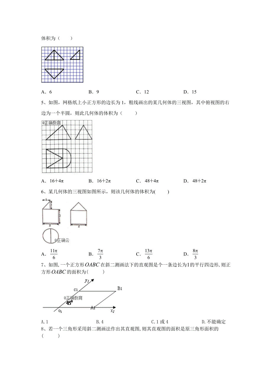 2020届高考数学（文）二轮高分冲刺专题八：立体几何（2）空间几何体的结构及其三视图与直观图（B） WORD版含答案.doc_第2页