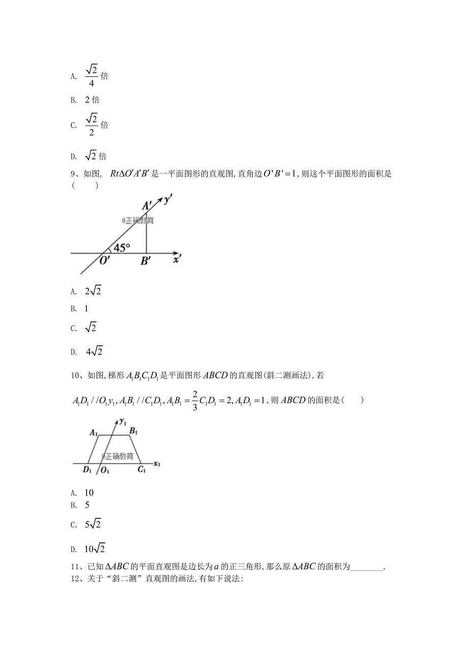 2020届高考数学（文）二轮高分冲刺专题八：立体几何（2）空间几何体的结构及其三视图与直观图（B） WORD版含答案.doc_第3页