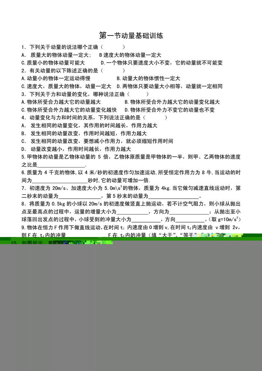 《发布》2022-2023年人教版（2019）高中物理选择性必修1 第1章动量守恒定律 动量各节基础练习题 WORD版.pdf_第1页