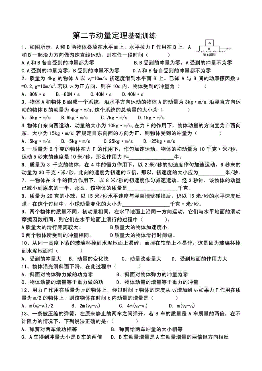 《发布》2022-2023年人教版（2019）高中物理选择性必修1 第1章动量守恒定律 动量各节基础练习题 WORD版.pdf_第3页