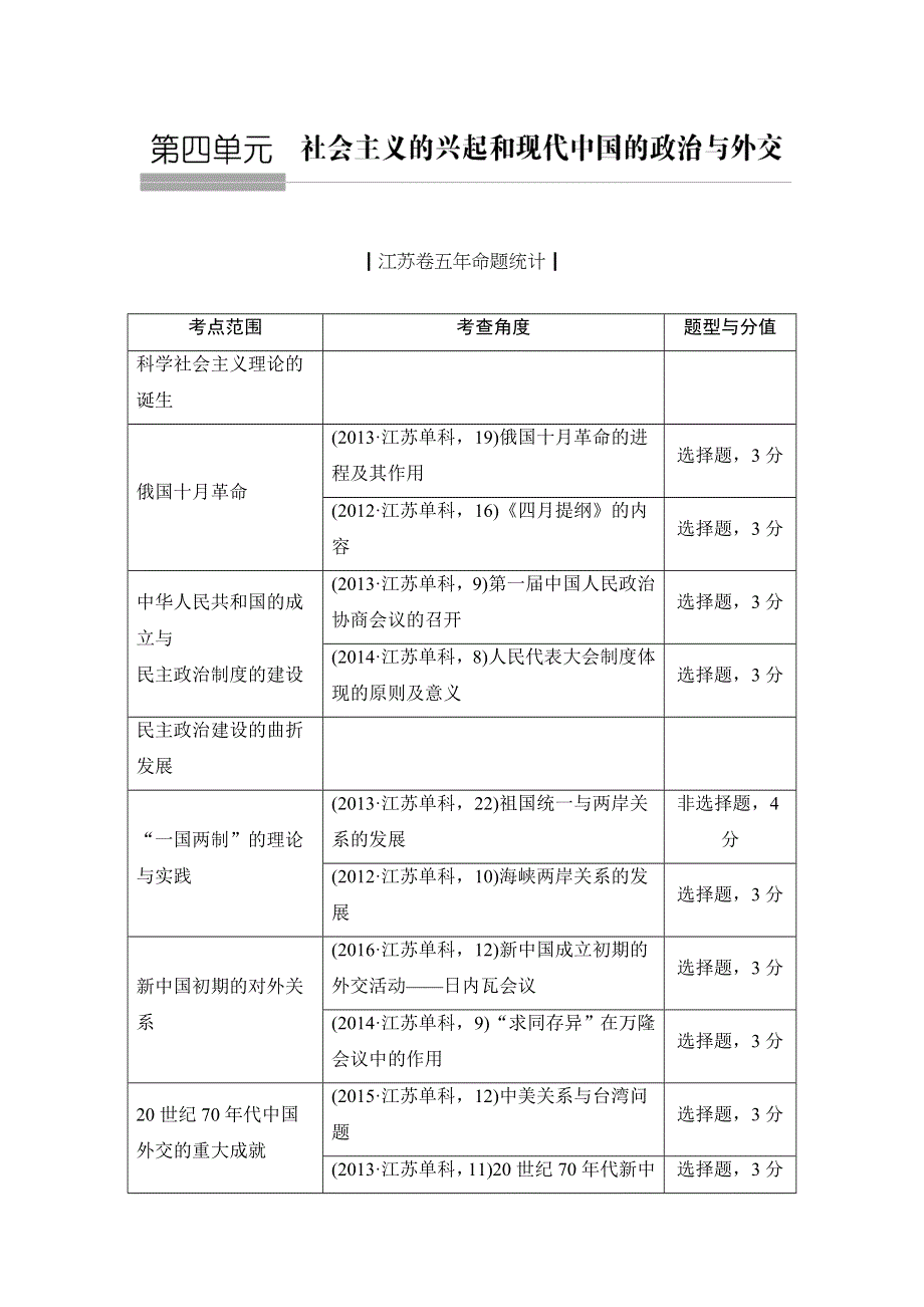 2018年高考历史（人教版江苏专用）总复习教师用书：第13讲　马克思主义的诞生和俄国十月革命 WORD版含解析.doc_第1页