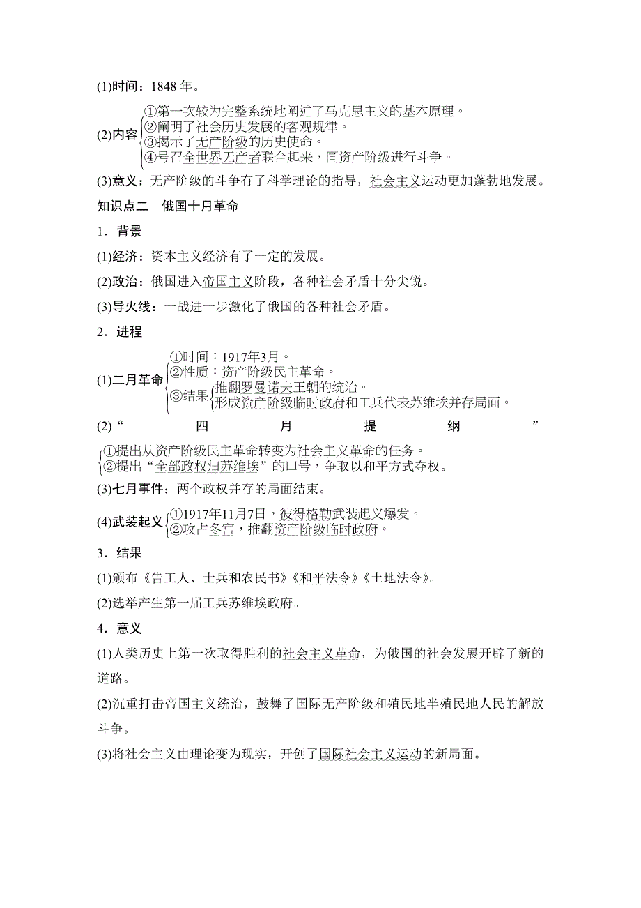 2018年高考历史（人教版江苏专用）总复习教师用书：第13讲　马克思主义的诞生和俄国十月革命 WORD版含解析.doc_第3页