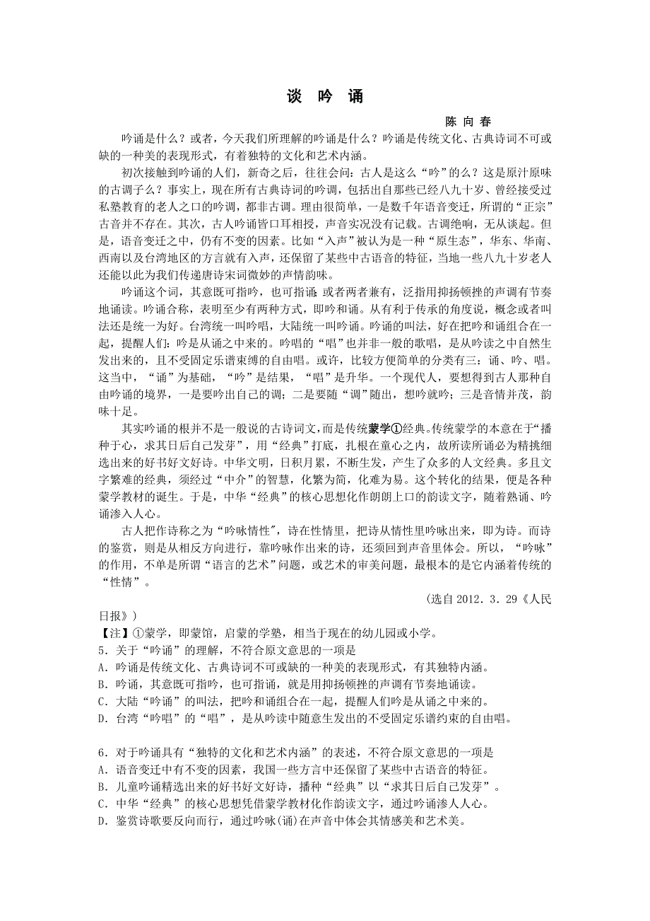 四川省成都市树德协进中学2011-2012学年高二5月月考语文试题.doc_第2页