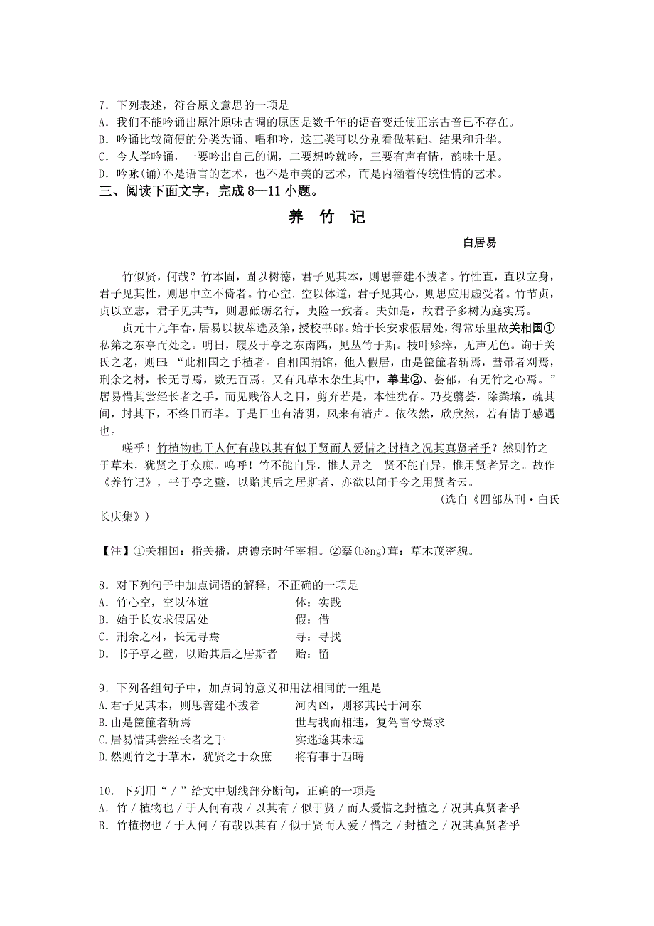 四川省成都市树德协进中学2011-2012学年高二5月月考语文试题.doc_第3页