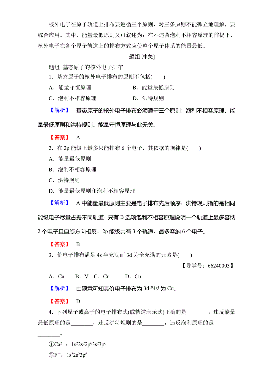 2016-2017学年高中化学鲁教版选修3教师用书：第1章 第2节 第1课时　基态原子的核外电子排布 WORD版含解析.doc_第3页