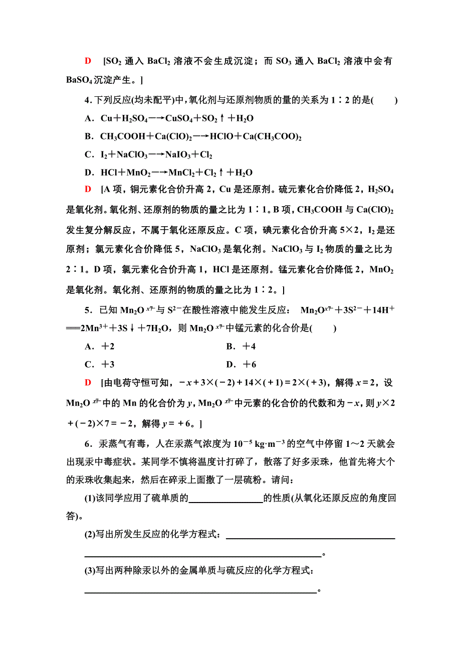 2020-2021学年化学新教材苏教版必修第一册课时分层作业：专题4 第2单元 硫及其化合物的相互转化 WORD版含解析.doc_第2页