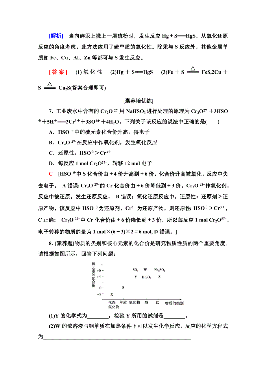 2020-2021学年化学新教材苏教版必修第一册课时分层作业：专题4 第2单元 硫及其化合物的相互转化 WORD版含解析.doc_第3页