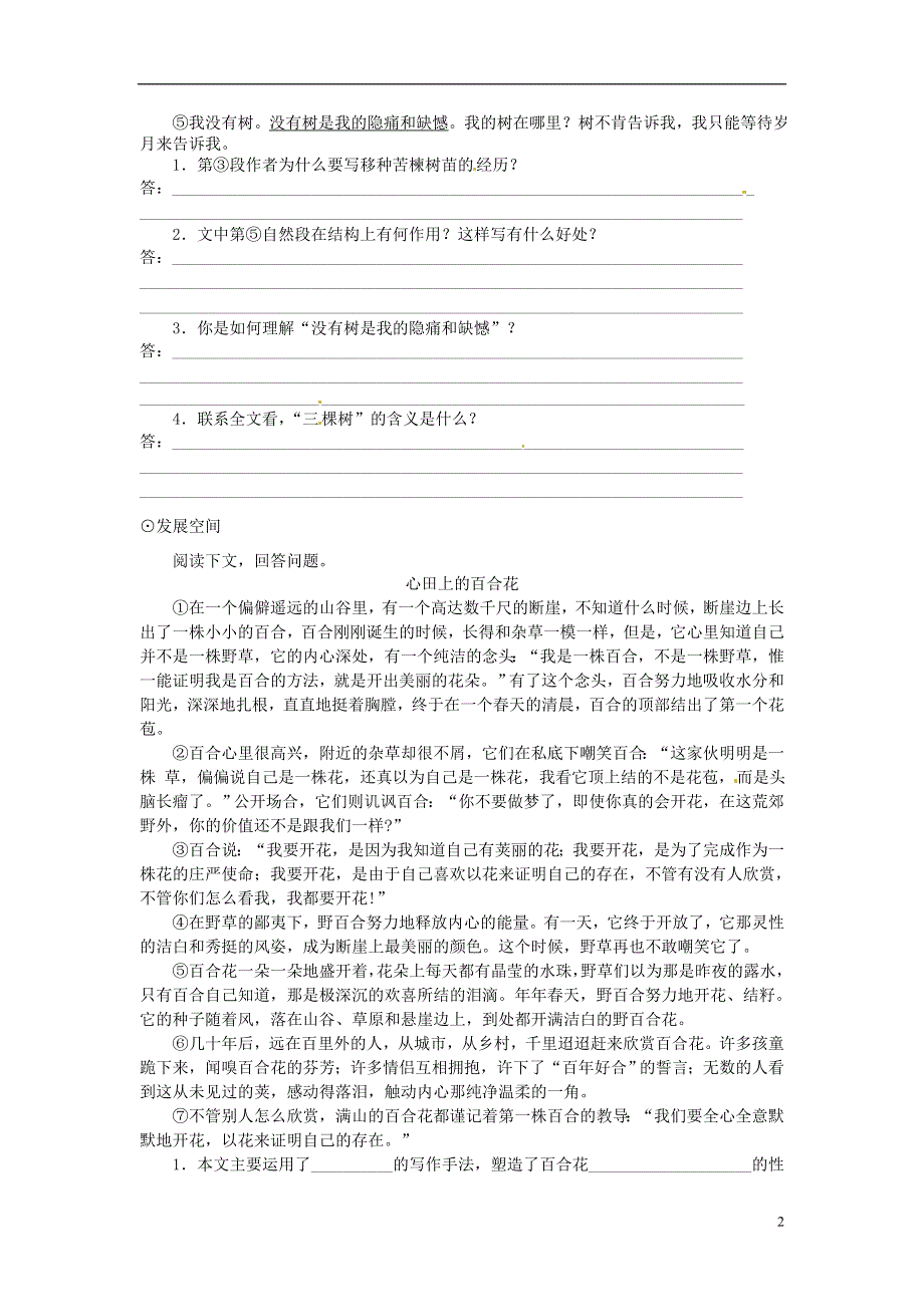 九年级语文下册 6《三棵树》同步练习 北师大版.docx_第2页