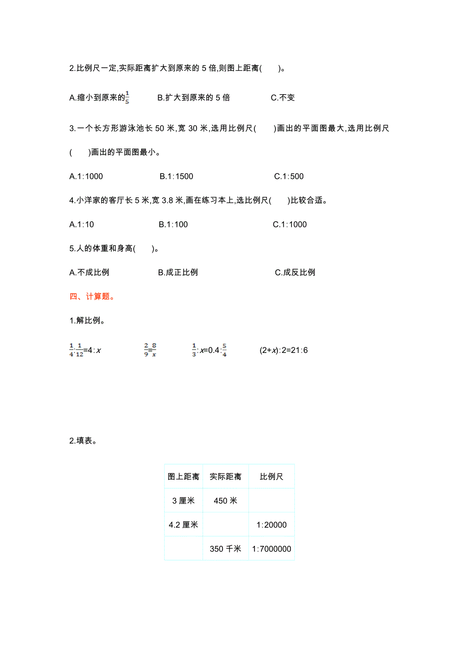 人教版六年级下册数学第四单元比例第四单元检测卷（1）.doc_第2页