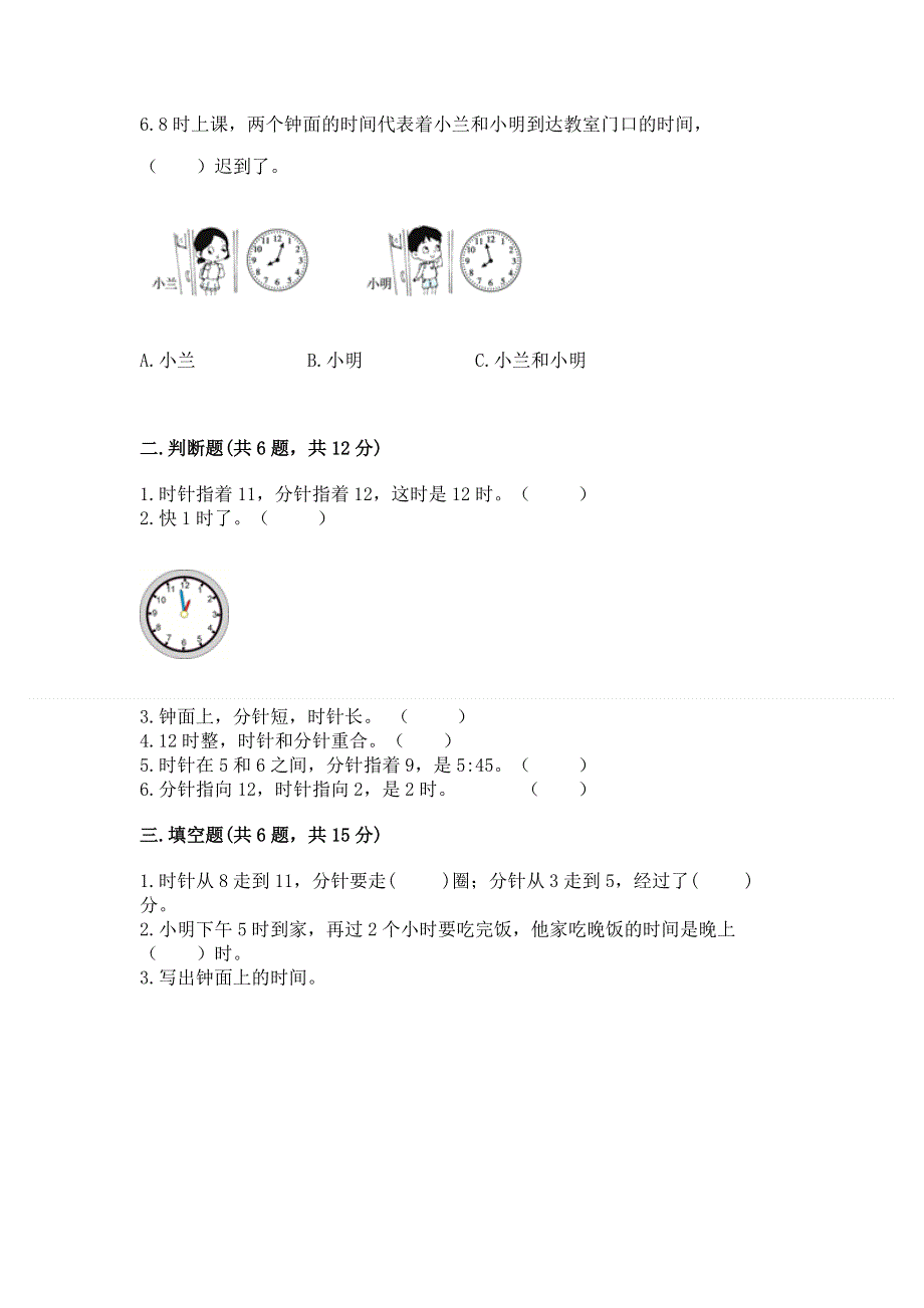 小学一年级数学知识点《认识钟表》必刷题完美版.docx_第2页