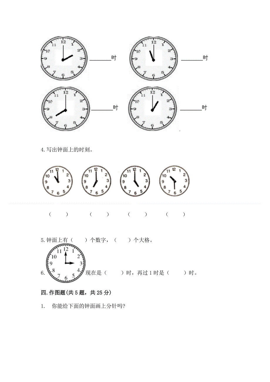 小学一年级数学知识点《认识钟表》必刷题完美版.docx_第3页