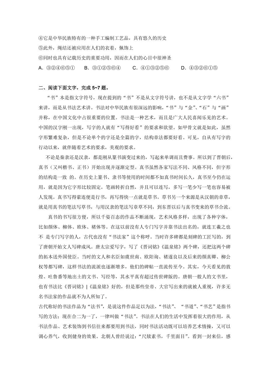 四川省成都市树德协进中学2011届高三二诊模拟考试（语文）.doc_第2页