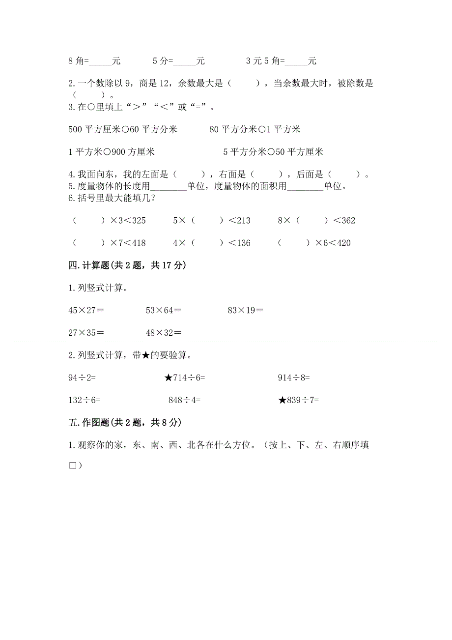 人教版三年级下册数学期末测试卷精品【a卷】.docx_第2页