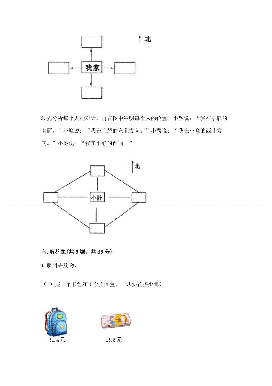 人教版三年级下册数学期末测试卷精品【a卷】.docx_第3页