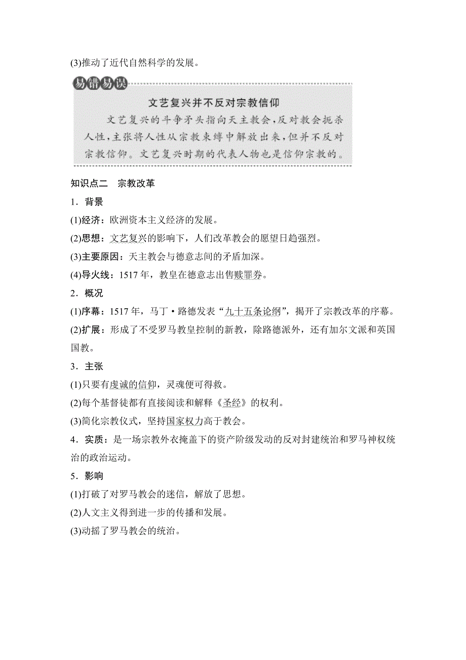 2018年高考历史（人教版江苏专用）总复习教师用书：第40讲　文艺复兴与宗教改革 WORD版含解析.doc_第2页