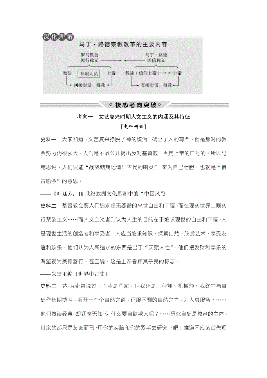 2018年高考历史（人教版江苏专用）总复习教师用书：第40讲　文艺复兴与宗教改革 WORD版含解析.doc_第3页