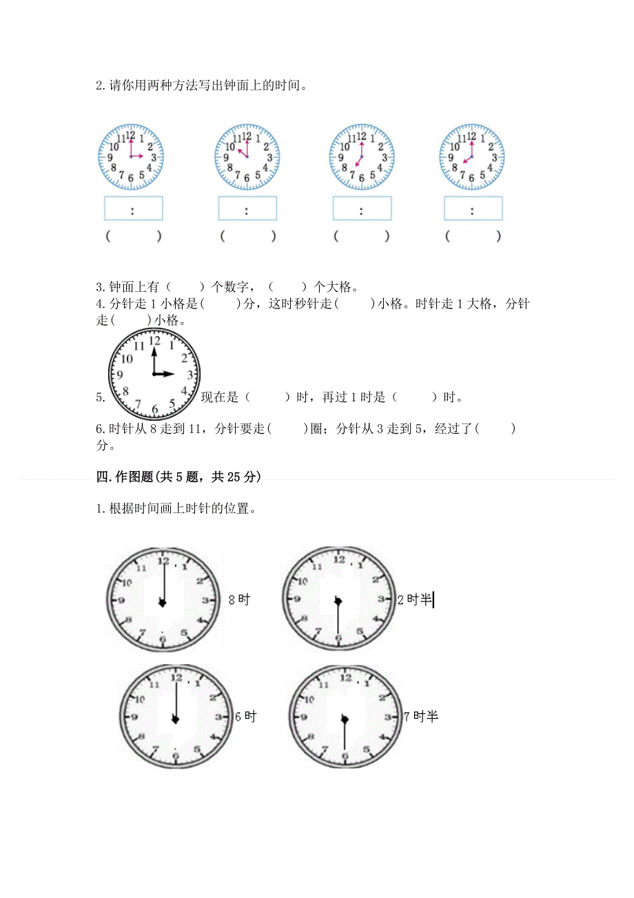 小学一年级数学知识点《认识钟表》必刷题及答案（真题汇编）.docx_第3页