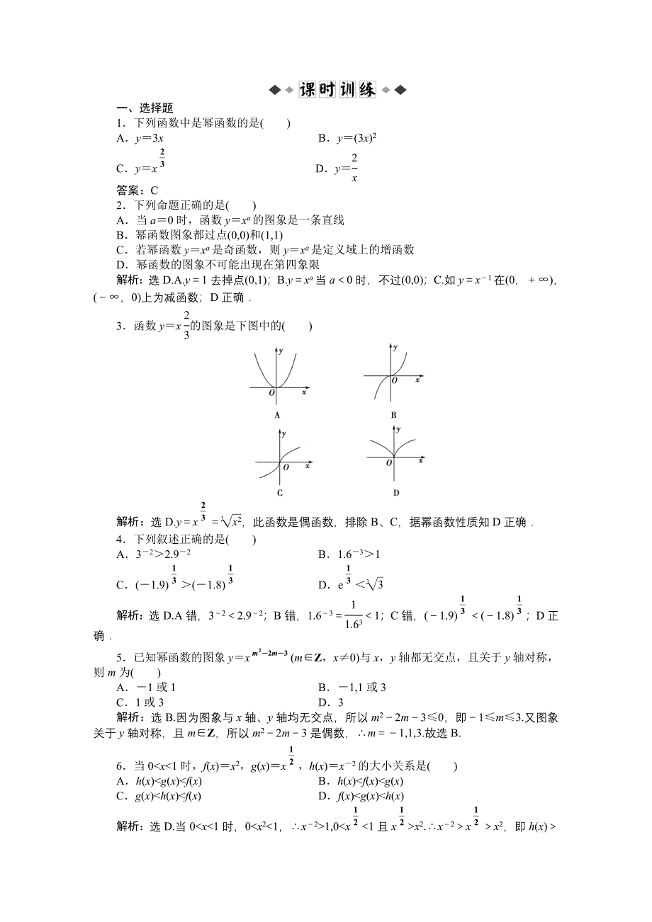 2012【优化方案】精品练：数学湘教版必修1第2章2.3知能优化训练.doc_第2页