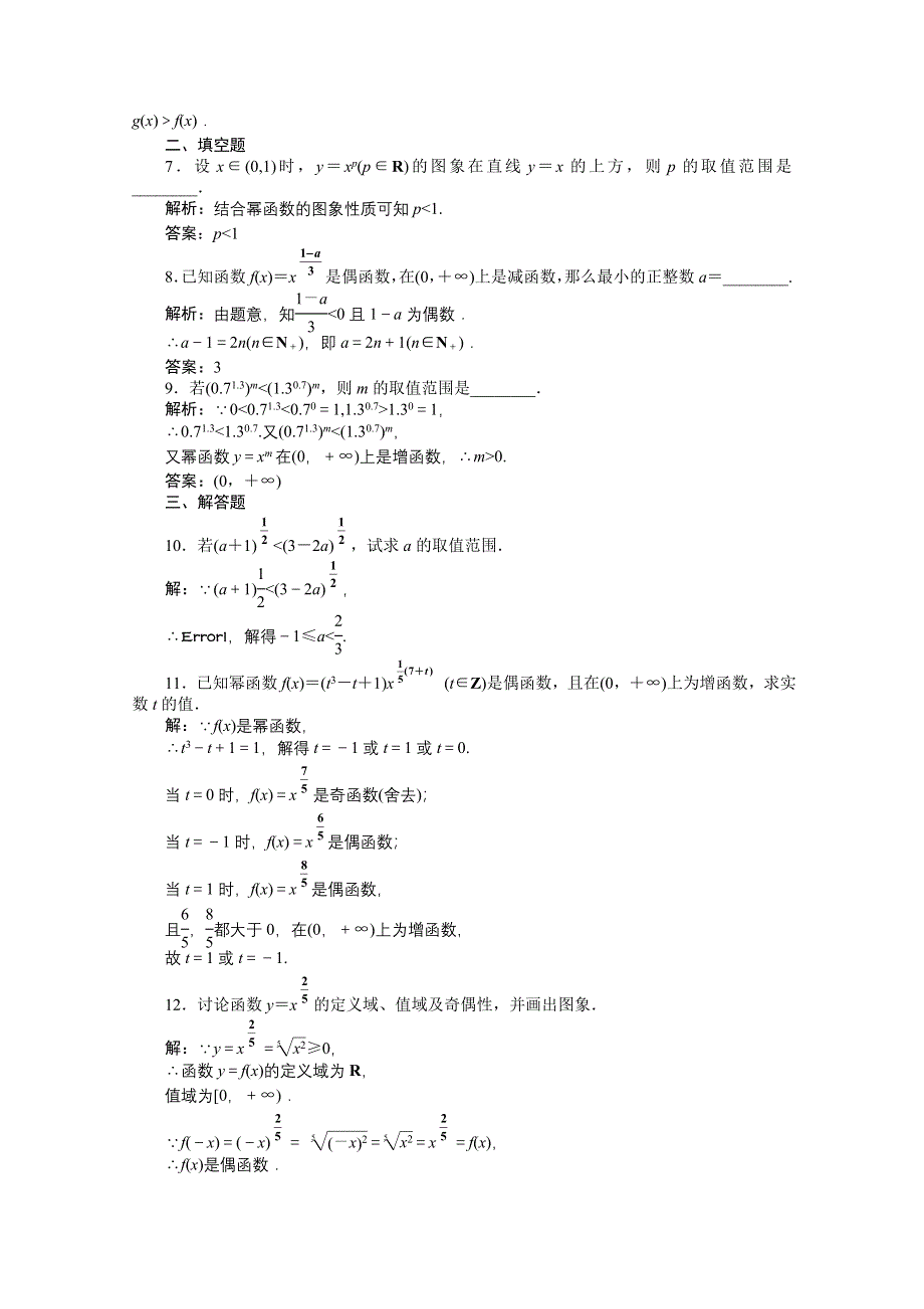 2012【优化方案】精品练：数学湘教版必修1第2章2.3知能优化训练.doc_第3页