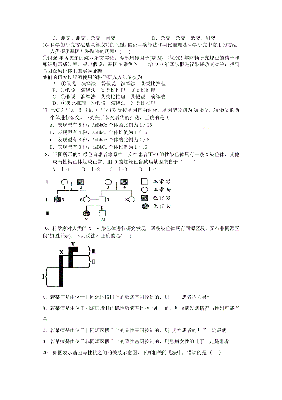 四川省成都市树德协进中学2011-2012学年高一5月月考生物试题.doc_第3页